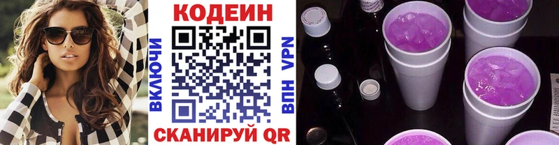Codein Purple Drank  блэк спрут онион  Магнитогорск 